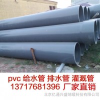 聚氯乙烯排水管500 灌溉管 国标pvc给水管 管件 PVC卷芯管 PVC穿线管