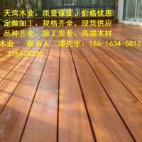 天湾木业木板材供应红炭化木木地板价格 防腐木生产厂家 炭化木走廊价格
